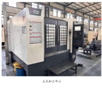 立式加工中心